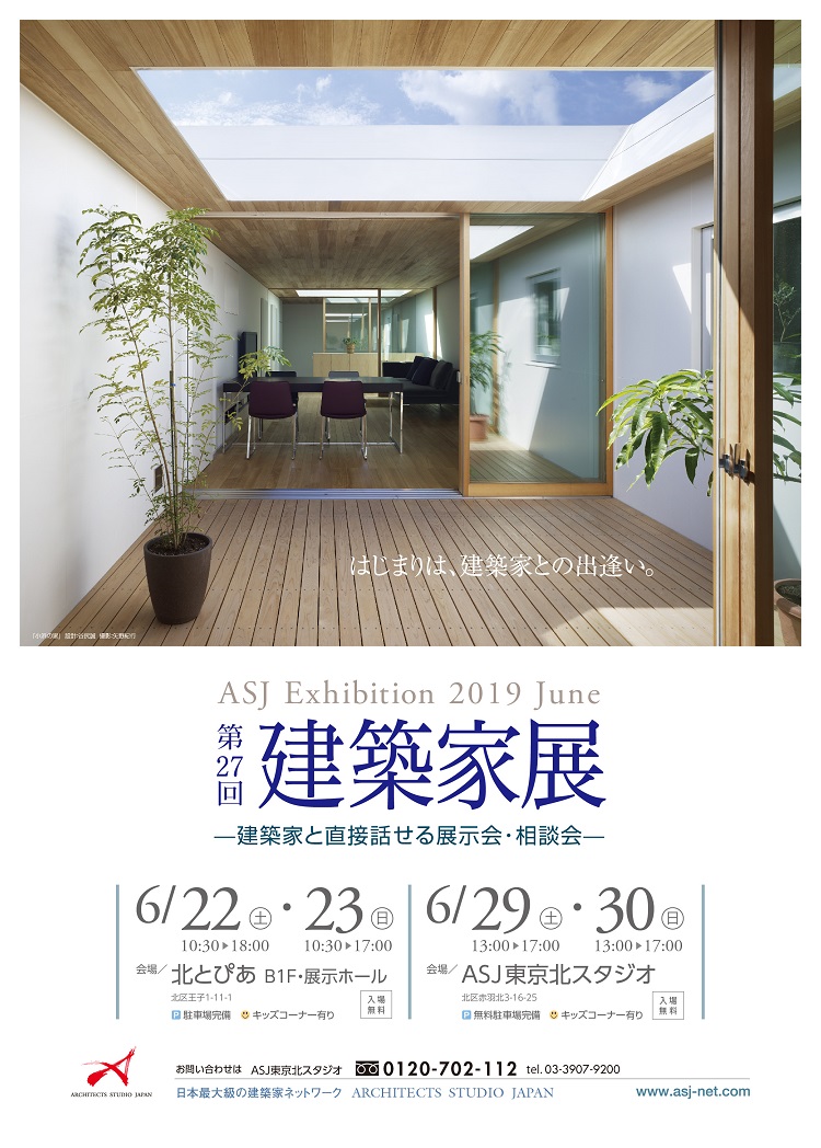 第27回建築家展開催のお知らせ オオバ工務店 第27回建築家展開催のお知らせ オオバ工務店
