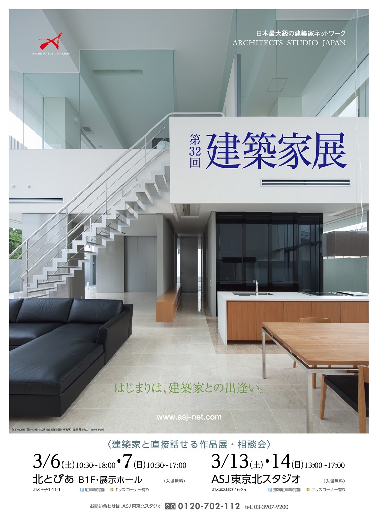 東京北スタジオ第32回建築家展開催のお知らせ オオバ工務店